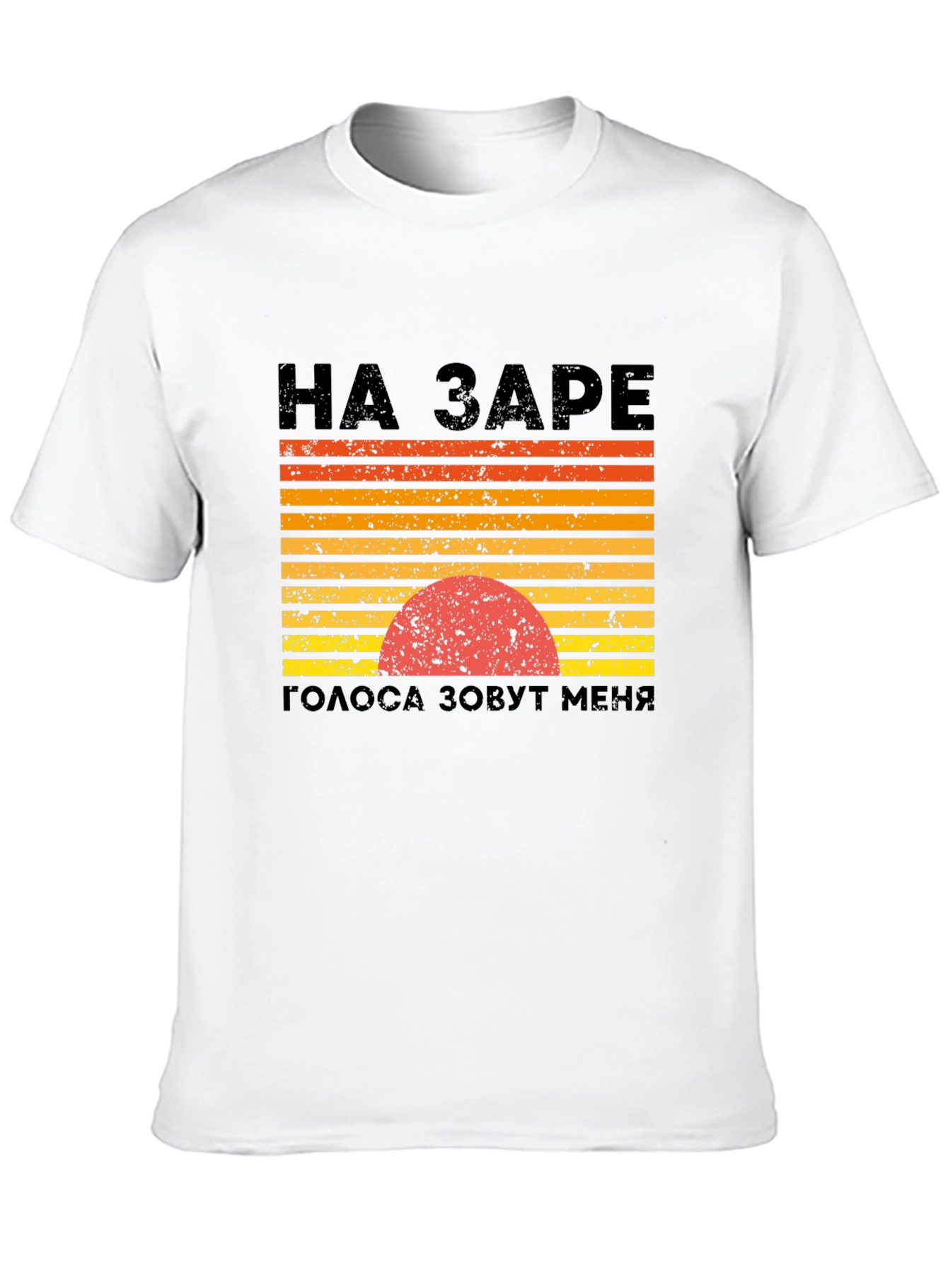 Retro Sunset T-Shirt - At Dawn Voices Call Me