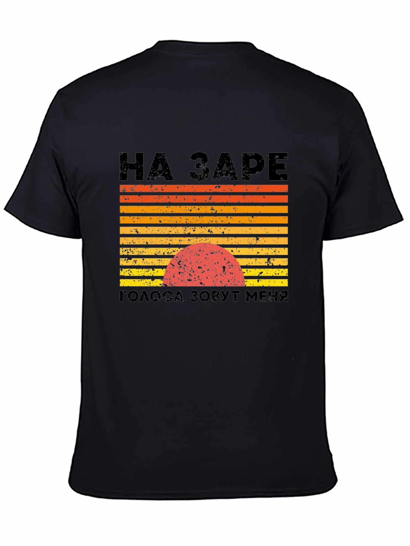 Retro Sunset T-Shirt - At Dawn Voices Call Me