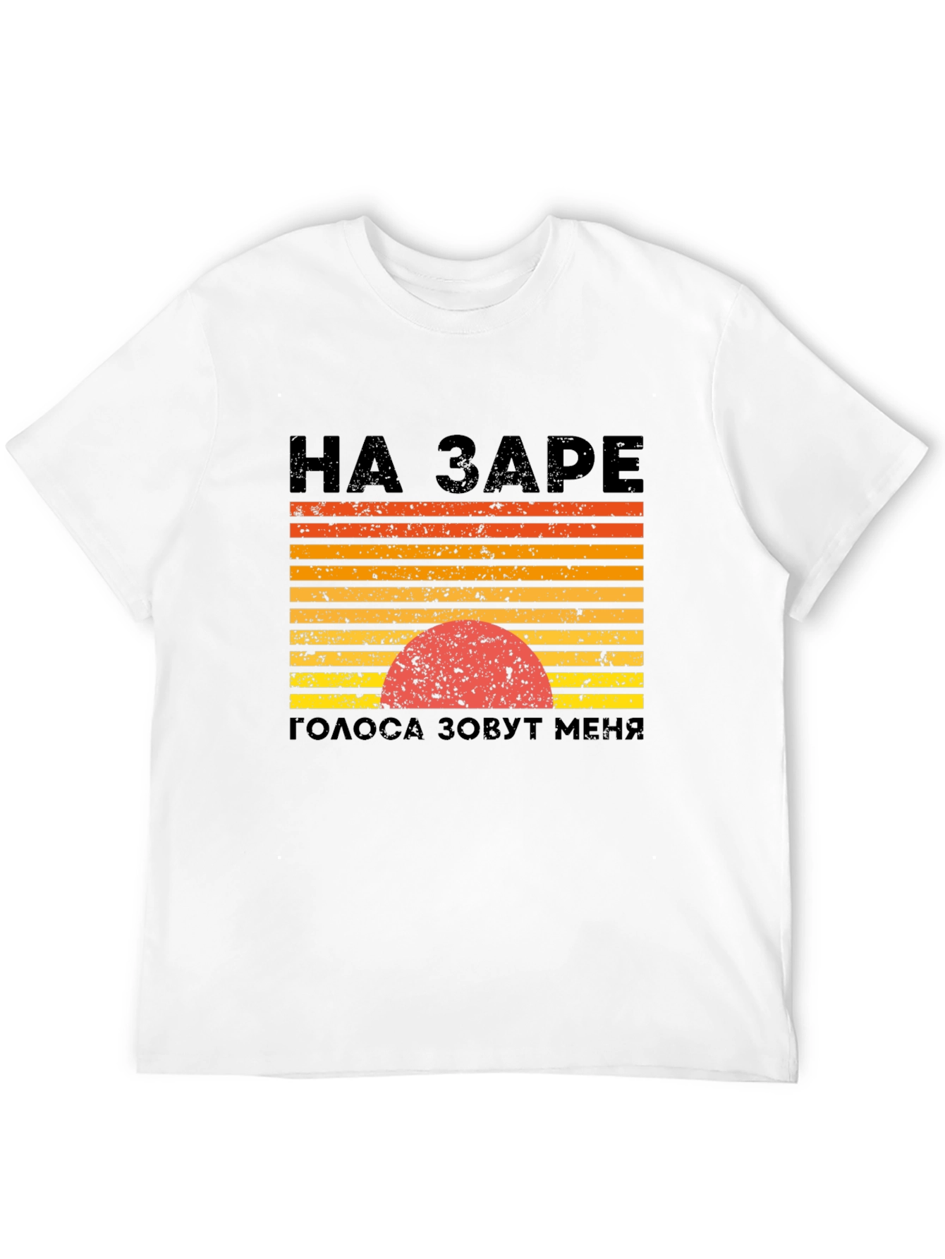 Retro Sunset T-Shirt - At Dawn Voices Call Me