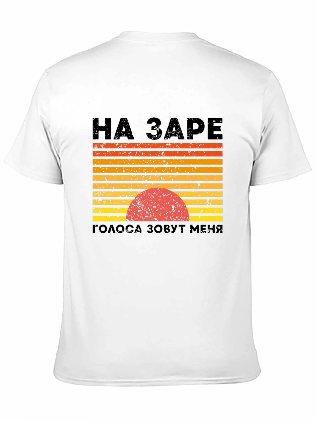 Retro Sunset T-Shirt - At Dawn Voices Call Me