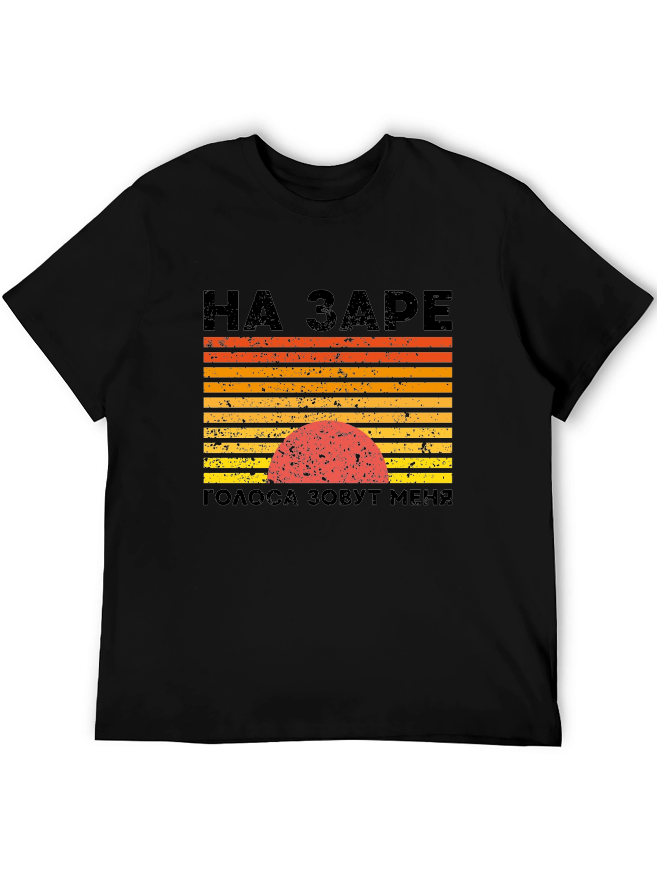 Retro Sunset T-Shirt - At Dawn Voices Call Me