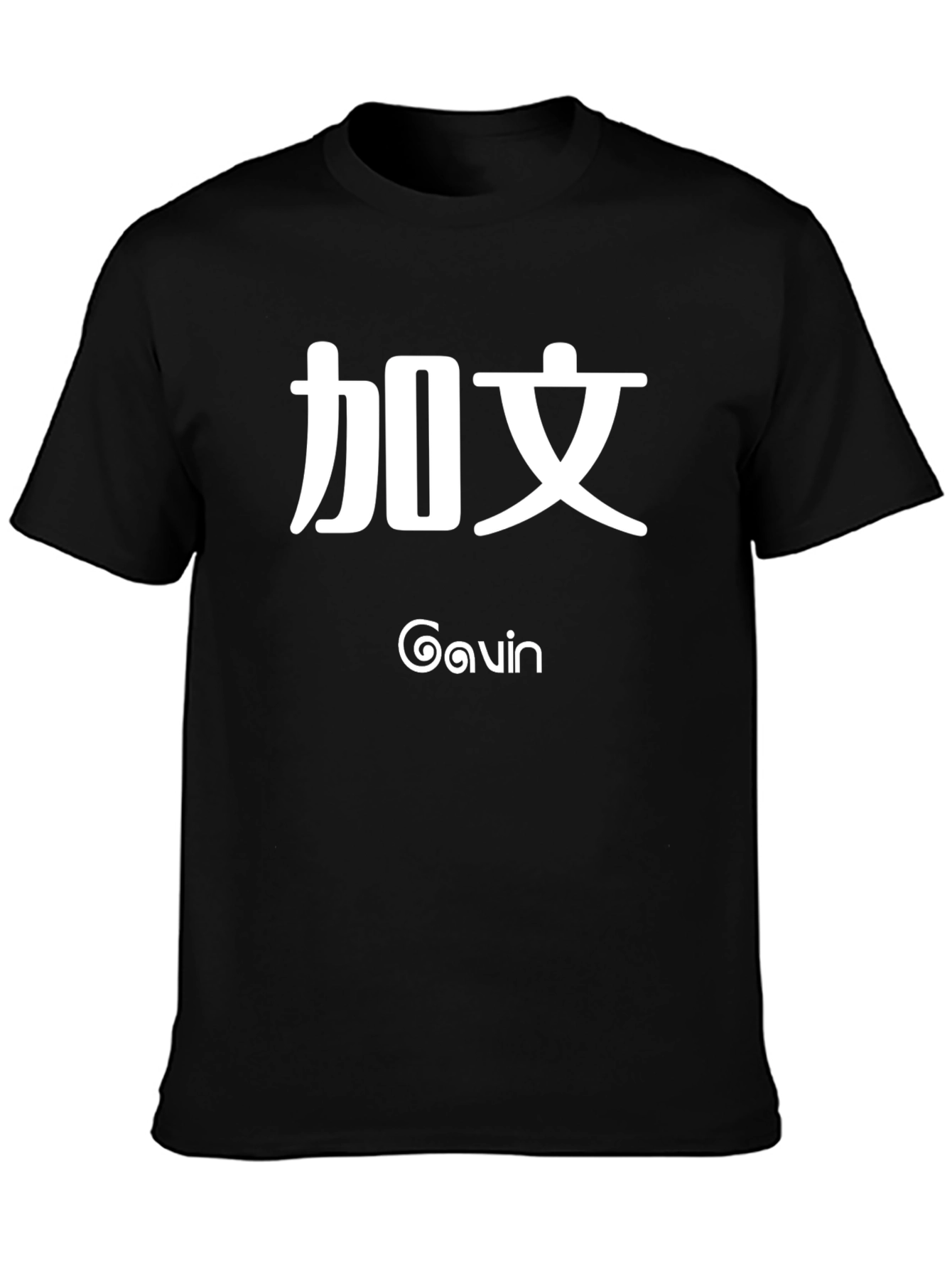 Gavin Personalized Kanji T-Shirt - Custom Name Tee
