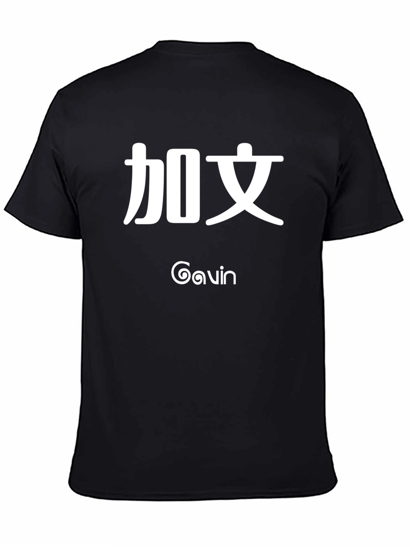 Gavin Personalized Kanji T-Shirt - Custom Name Tee