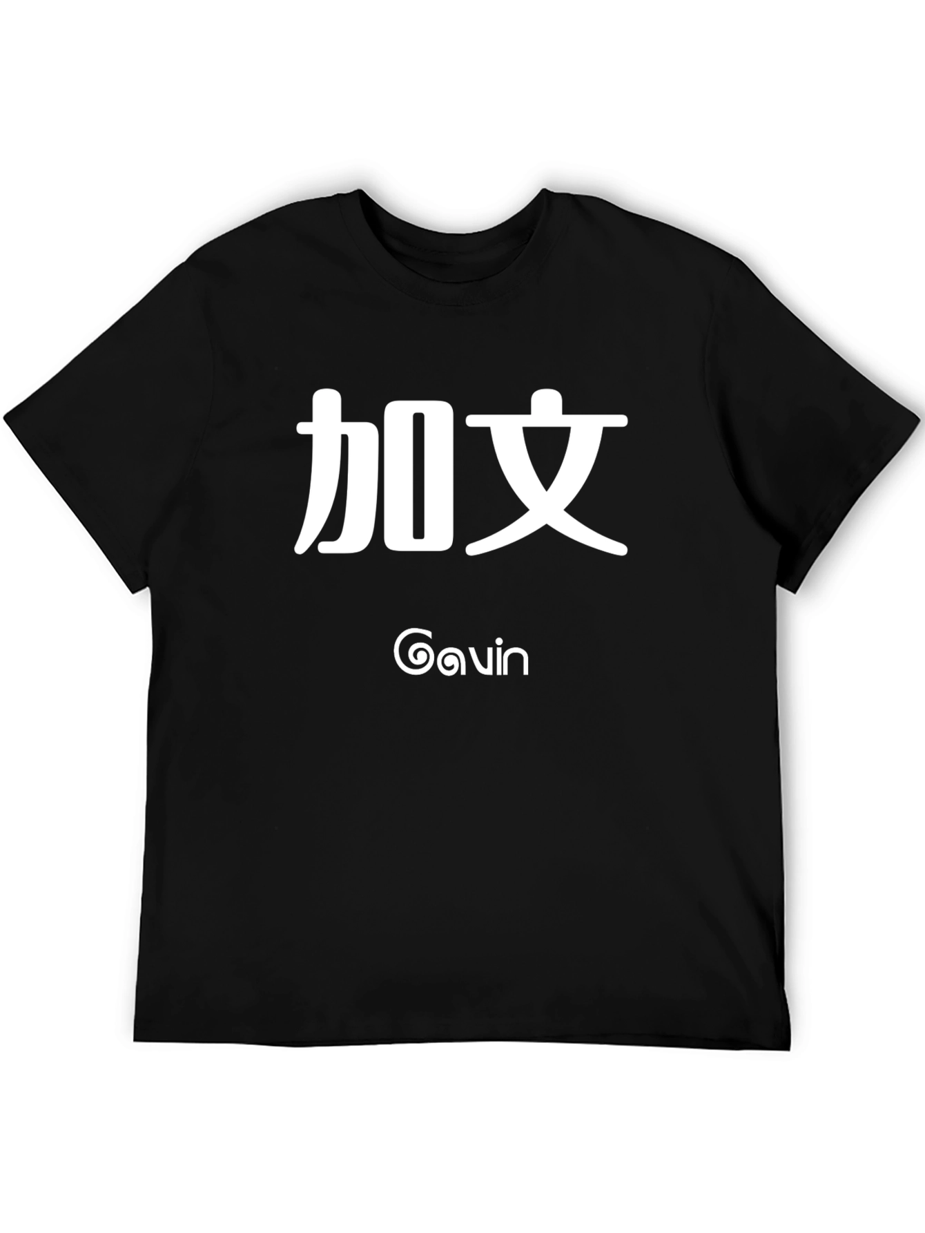 Gavin Personalized Kanji T-Shirt - Custom Name Tee