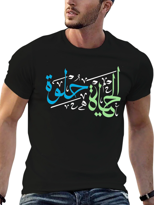 Arabic Calligraphy T-Shirt - Life is Sweet Design